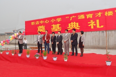 2011年，郭店小學“天通育才樓奠基