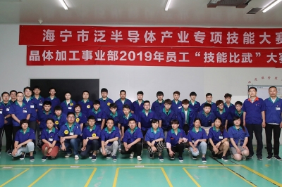 2019海寧市泛半導(dǎo)體產(chǎn)業(yè)專項技能大賽