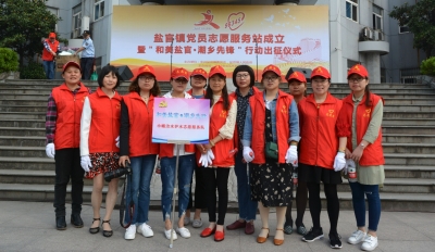 2017年4月25日鹽官鎮(zhèn)黨員志愿服務(wù)站成立暨“和美鹽官、潮鄉(xiāng)先鋒”行動出征儀式